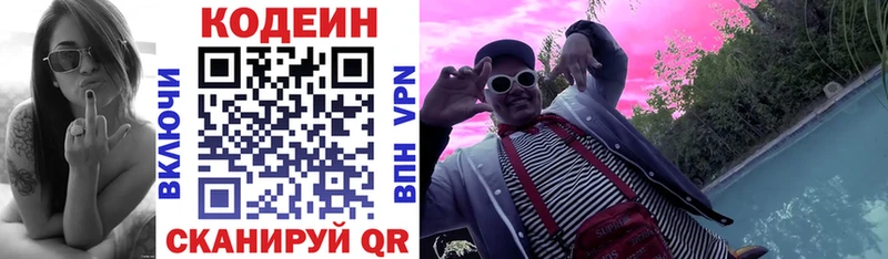 Кодеиновый сироп Lean напиток Lean (лин) Волоколамск